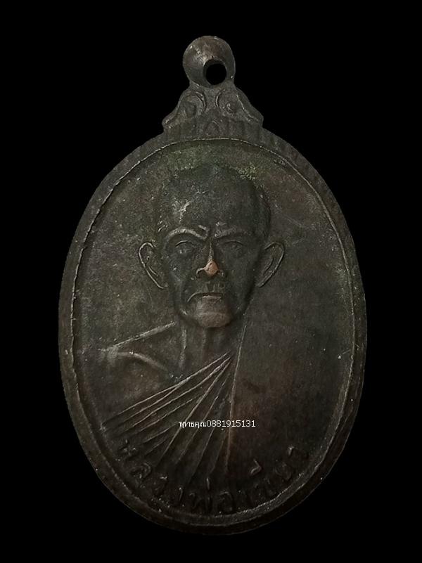 รูป เหรียญหลวงพ่อเขียว รุ่นปิดตามหาลาภ วัดหรงบน นครศรีธรรมราช ปี2518