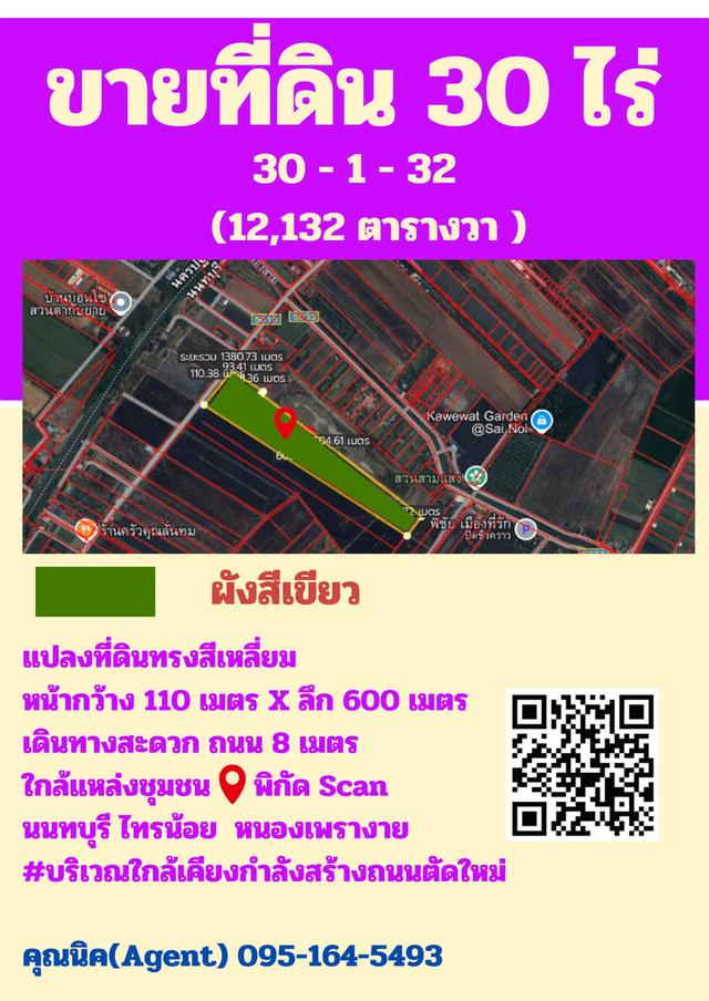 ขายที่ดิน 30 ไร่ สี่เหลื่อมผืนผ้า หน้ากว้าง 110 เมตร X ลึก 600 เมตร ถนน 8 เมตร 1