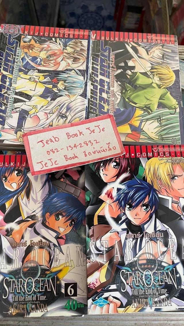 หนังสือการ์ตูน สตาร์โอเชี่ยน 2 ภาค ครบจบ รูปที่ 2