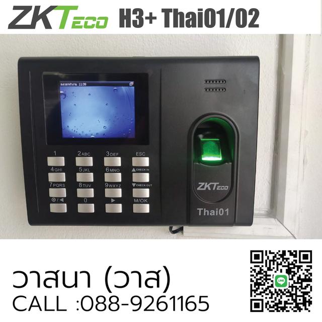 เครื่องสแกนนิ้วระยอง เครื่องสแกนนิ้วชลบุรี โทร.088-9261165 เครื่องบันทึกเวลาปลวกแดง บ่อวิน มาสบตาพุด พานทอง ศรีราชา 13