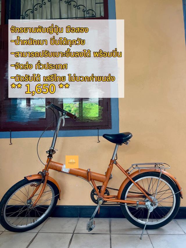 ขายจักรยานญี่ปุ่นมือสอง
