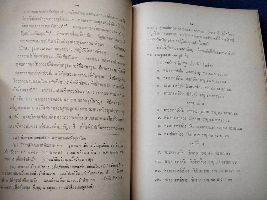 หนังสือประวัติสมเด็จพระพุฒาจารย์(โต) วัดระฆังโฆสิตาราม รวบรวมโดยพระครูกัลยาณานุกูล  วัดกัลยาณมิตร พิมพ์ครั้งที่3 ปี2512  4