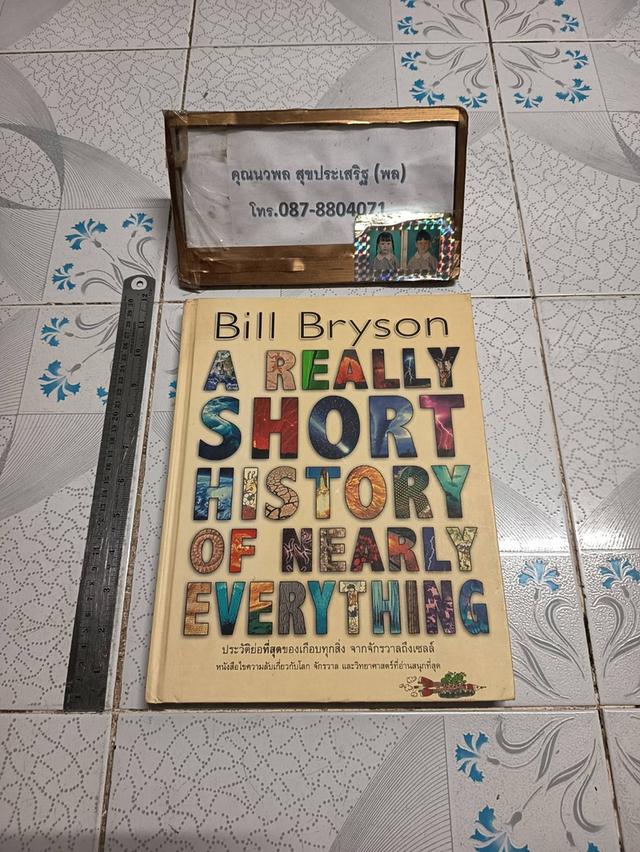 ประวัติย่อที่สุดของเกือบทุกสิ่ง จากจักรวาลถึงเซลล์ A REALLYSHORT HISTORY OF NEARLY EVERYTHING