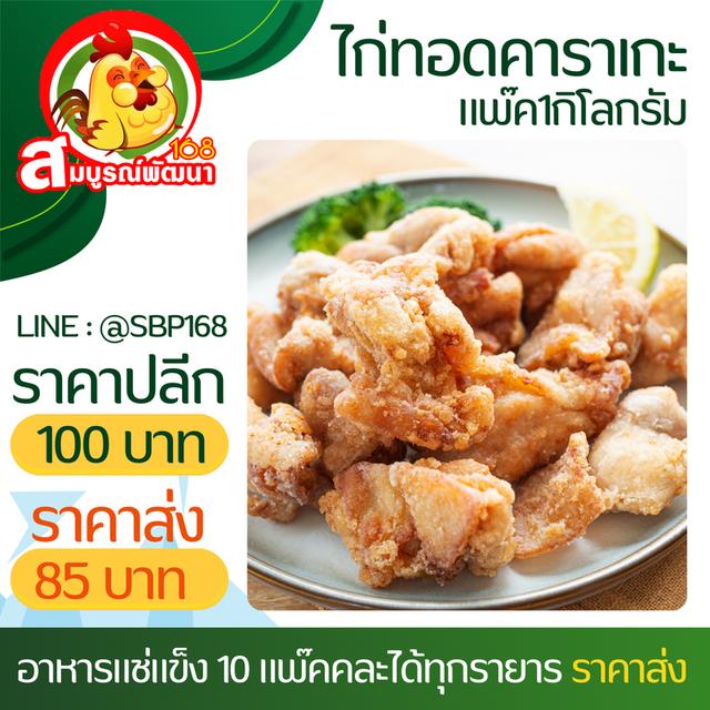 อาหารแช่แข็งสมุทรปราการ ขายส่งอาหารแช่แข็ง ไก่ทอด นักเก็ต ไก่ชีส ชีสบอล 4