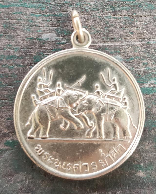 เหรียญพระนเรศวรย่ำศึก วัดป่าสุพรรณ ปี 2513