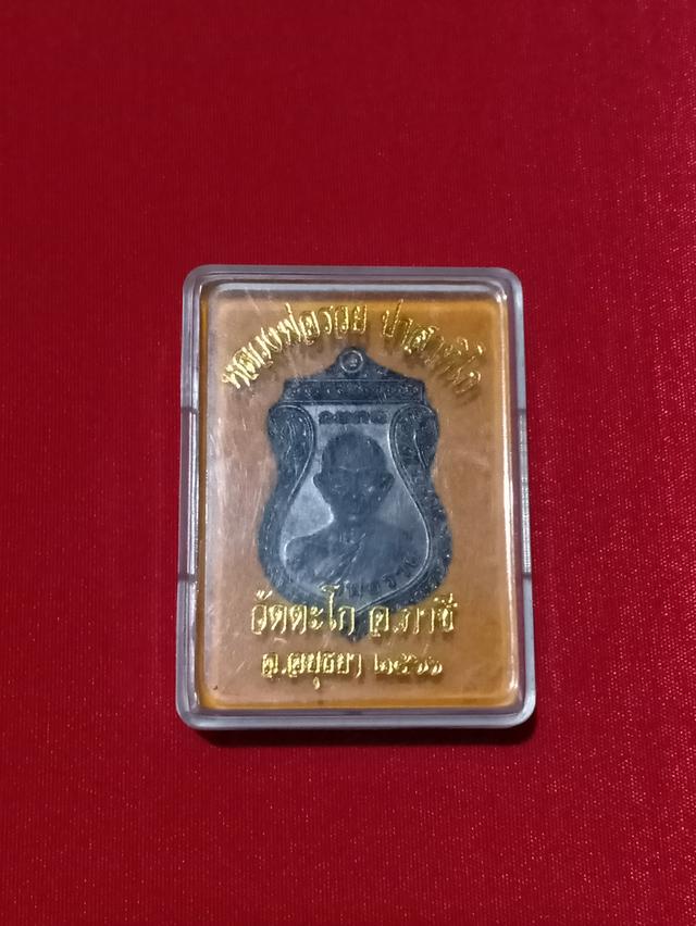 เหรียญเสมา หลวงพ่อรวย ปาสาทิโก ต.ดอนหญ้านาง อ.ภาชี จ.อยุธยา ปี 2566 0951280004นัท รูปที่ 3