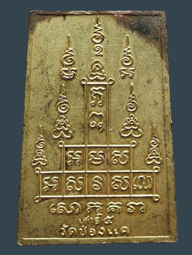สมเด็จหลังยันต์สิบ หลวงพ่อพรหม วัดช่องแค ปี 2516....เก่า เดิมๆ รูปที่ 2