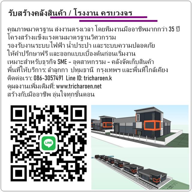 รับเหมาก่อสร้าง