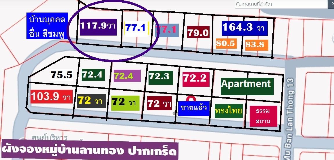 ขายที่ดินจัดสรร 195 ตารางวาแปลงเสมือนอยู่แจ้งวัฒนะ ทิศใต้ แต่หน้าติดถนนถึง 41 เมตรสร้างบ้านใหญ่ ม.ลานทอง มีถนนไฟฟ้า ประปาพร้อมแต่มีลักษณะหมู่บ้านใหญ่ 3