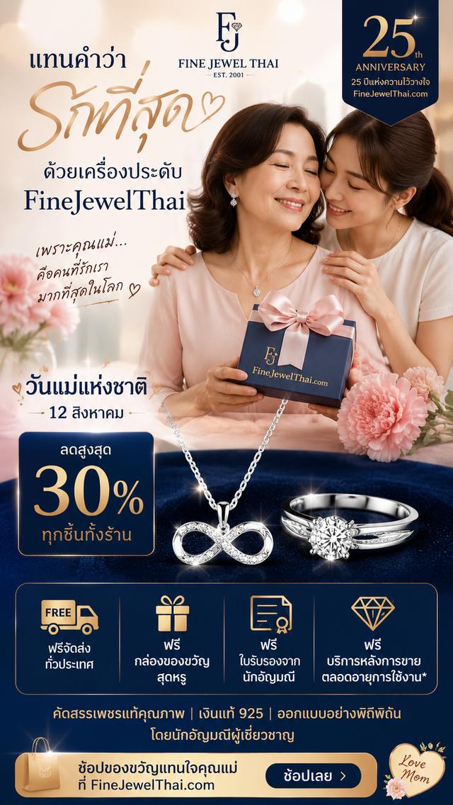 FineJewelThai | ชุดเครื่องประดับแท้ ของขวัญวันแม่ ลดสูงสุด30% ทั้งร้าน