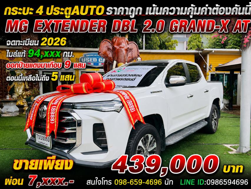 🛻 MG EXTENDER DBL 2.0 GRAND-X AT 2026 🛻