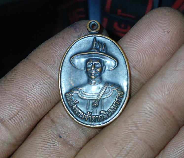 เหรียญพระเจ้าตากสิน รุ่น 1