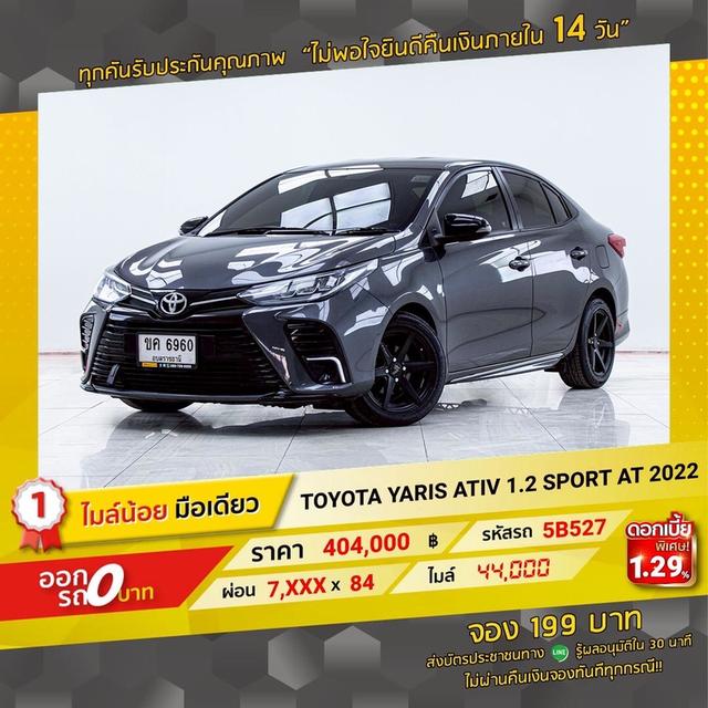 รหัสรถ 5B527 🔥จอง 199 บาท ส่งบัตรประชาชน รู้ผลพิจารณาภายใน 30 นาที  ไม่ผ่านคืนเงินจองทุกกรณี