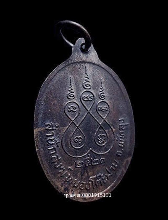 เหรียญรุ่นแรกหลวงพ่อเค็จ สำนักสงฆ์หนองโต๊ะฟาน พัทลุง ปี2521 3