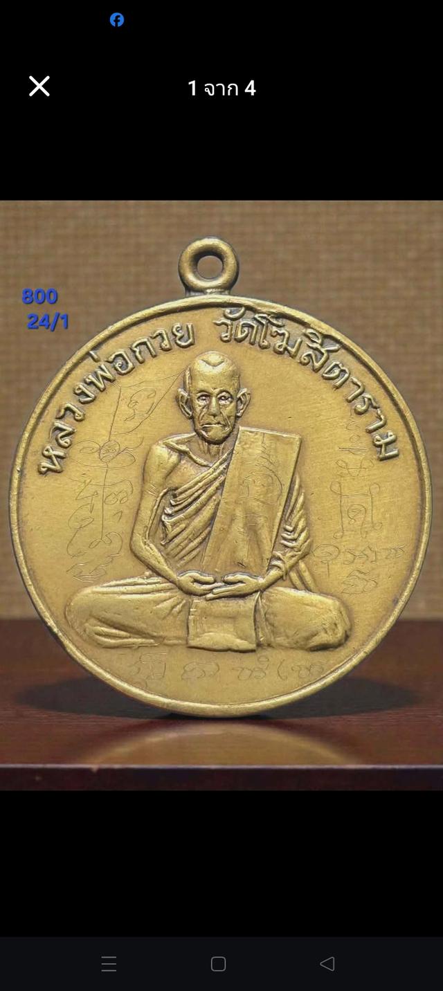 25/1#ขายพระบ้านเก่าเก็บ