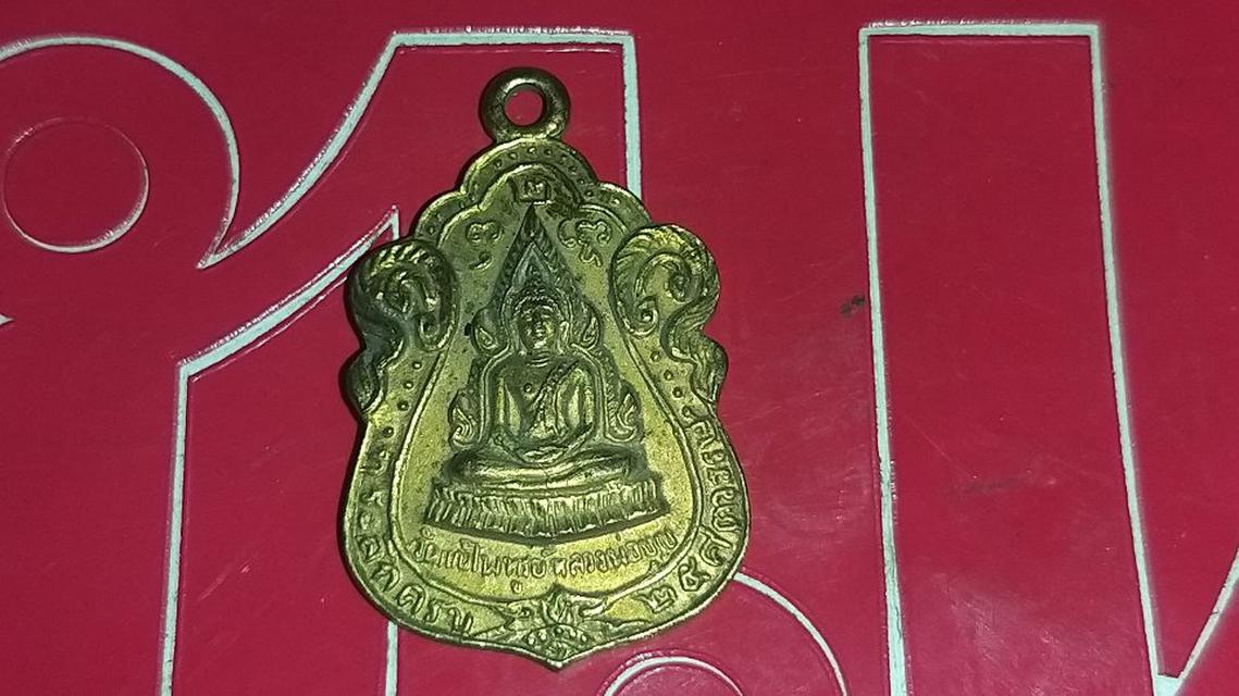 รูป เหรียญพระพุทธชินราช หลวงปู่บุญ วัดแก้วไพรทูรย์