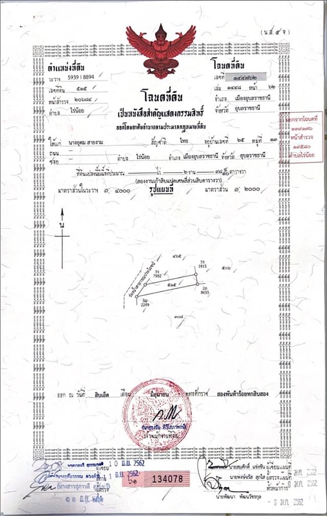 ขายที่ดิน  2 งาน 98 ตารางวา ราคา 300,000 บาท 2