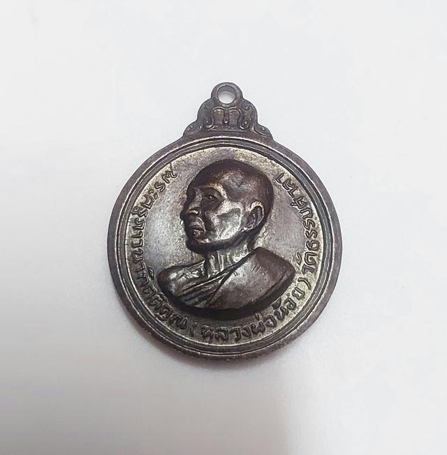 เหรียญหลวงพ่อน้อยวัดธรรมศาลา รุ่นฉลองสร้างหอระฆังปี2513