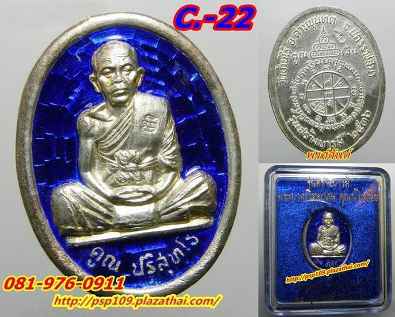 C 22. เหรียญหลวงพ่อคูณ วัดบ้านไร่ รุ่นสร้างบารมี ปี2536 เนื้ 3