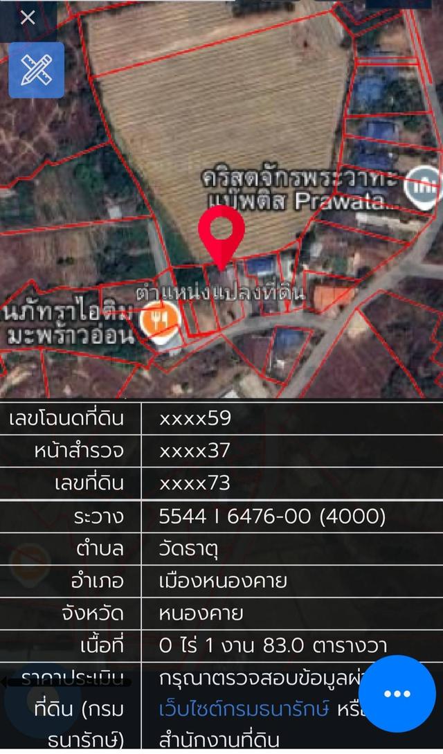 ขายบ้านเดี่ยวพร้อมที่ดิน เนื้อที่ 183 ตร.ว. บ้านนาคลอง อ.เมือง จ.หนองคาย 3