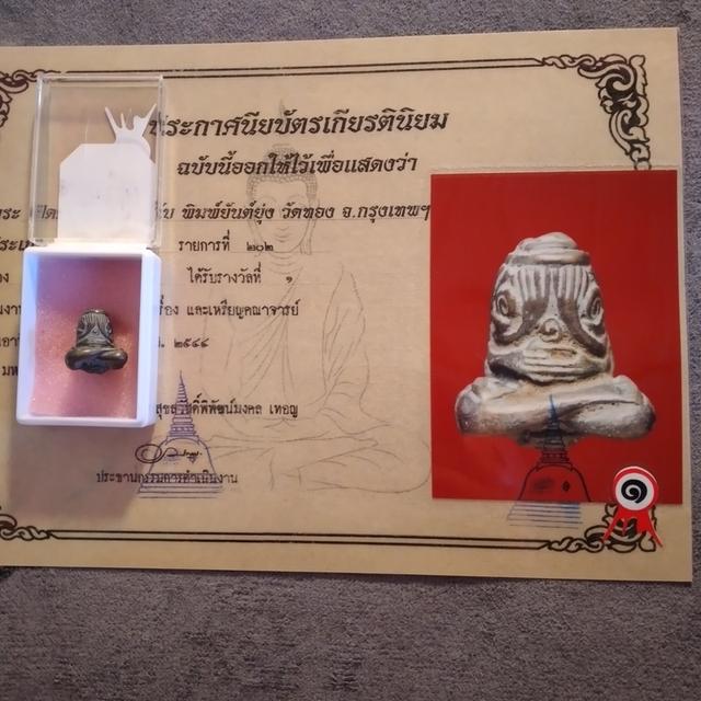 ปิดตาหลวงพ่อทับ รางวัลที่1 รูปที่ 2