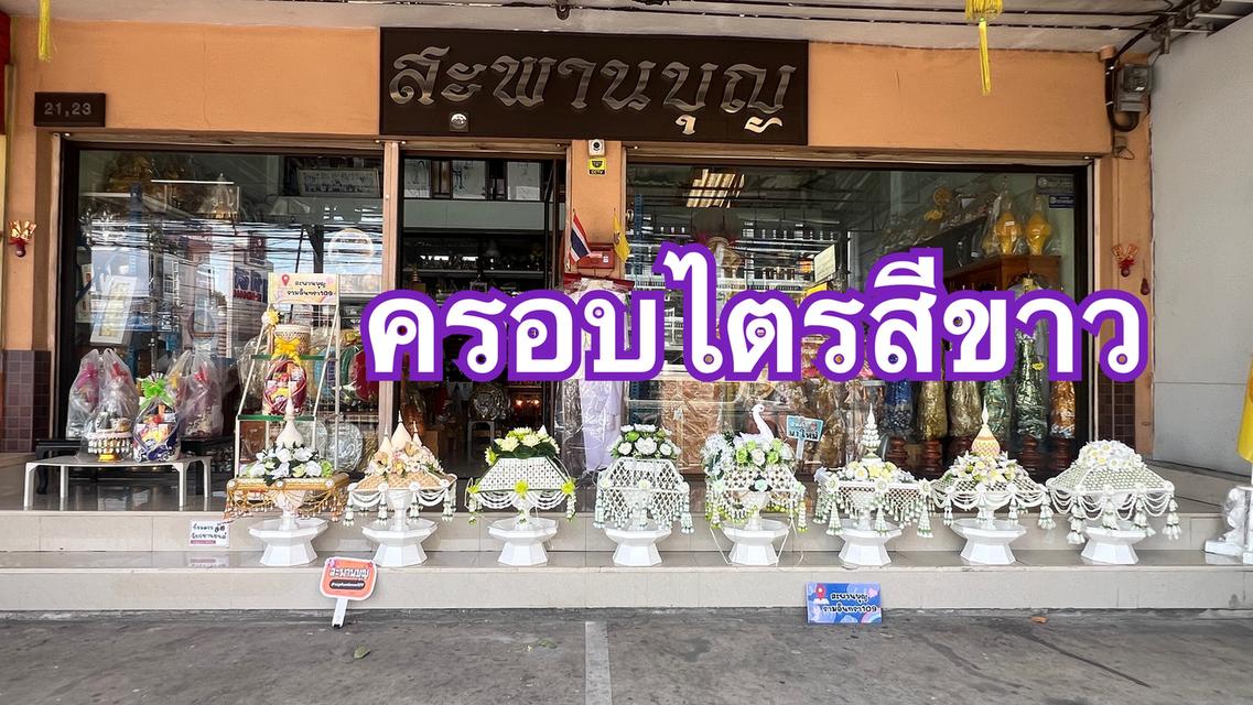 เครื่องบวชพระใหม่ ครอบไตรสวยๆ เครื่องกฐินครบชุด