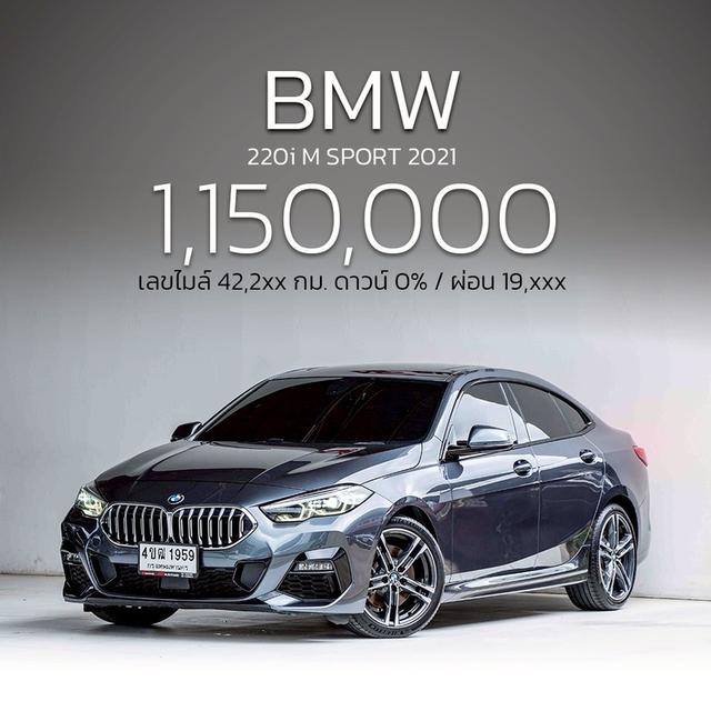 รหัสรถ NP1959 BMW 220i M SPORT 2021
