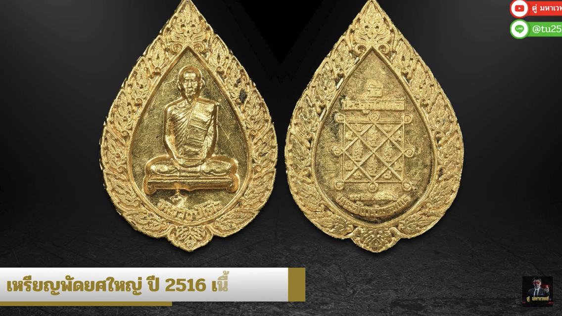 เหรียญน้ำเต้าหลวงปู่ทวด 11