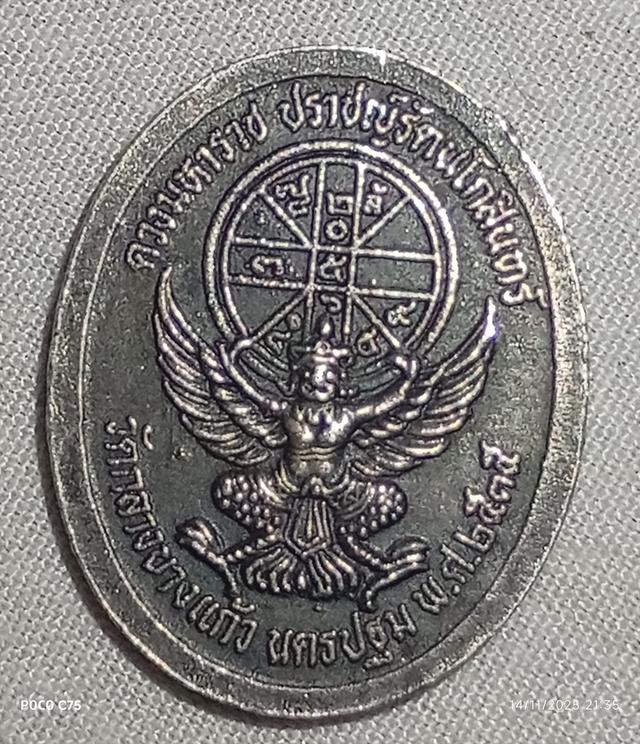 ดวงมหาราช ปราชรัตนโกสินทร์ วัดกลางบางแก้ว