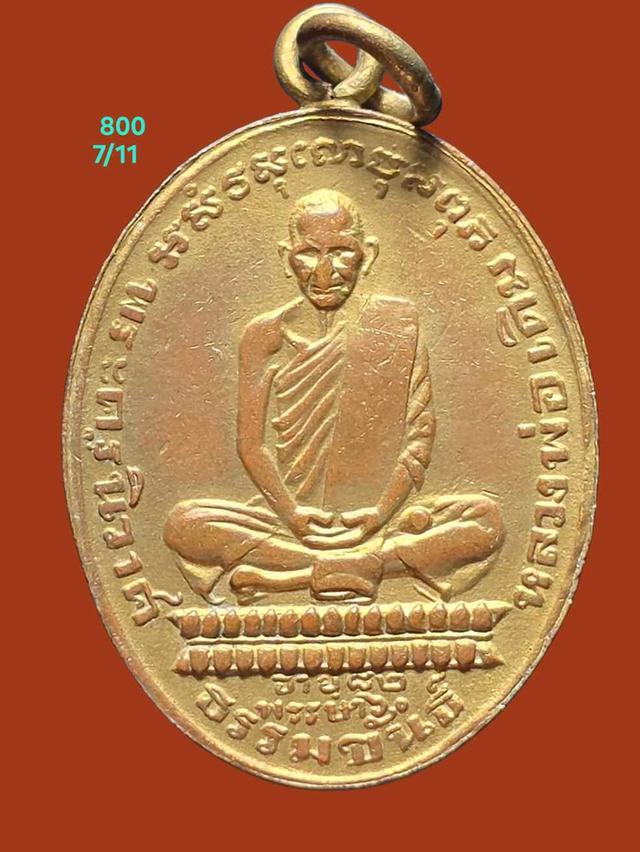 7/11#ขายพระบ้านเก่าเก็บ