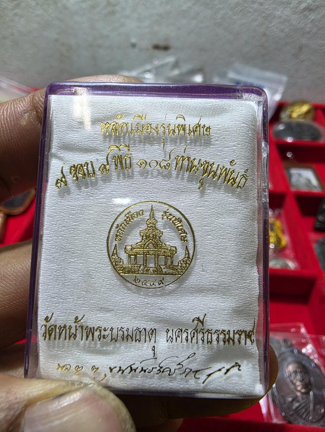 แสตมป์ปี49 เก้ารอบเก้าพิธี