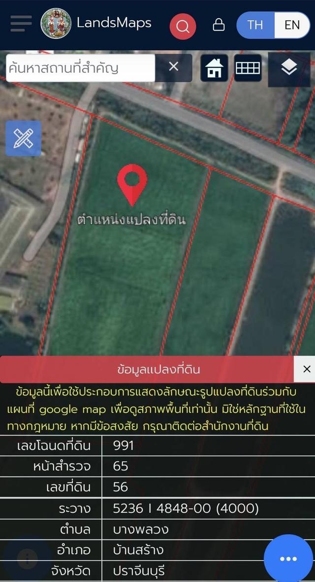 ที่ดิน ติดถนนใหญ่ อ.บ้านสร้าง จ.ปราจีนบุรี 9