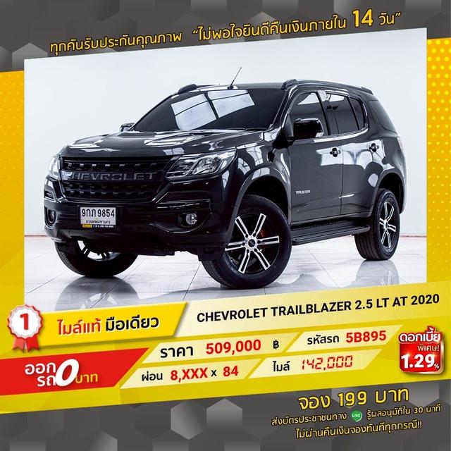 รหัสรถ 5B895 🔥จอง 199 บาท ส่งบัตรประชาชน รู้ผลพิจารณาภายใน 30 นาที  ไม่ผ่านคืนเงินจองทุกกรณี 