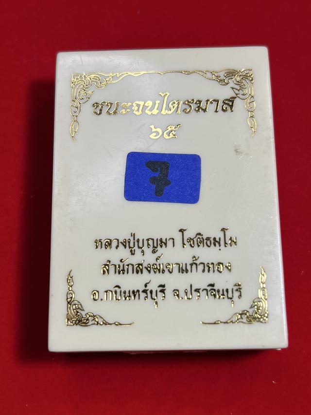 108. เหรียญหลวงปู่บุญมา รุ่น ชนะจน ไตรมาส 2565 หลังท้าวเวสสุวรรณโณ เนื้ออัลปาก้า ลงยาจีวร พื้นน้ำเงิน 6