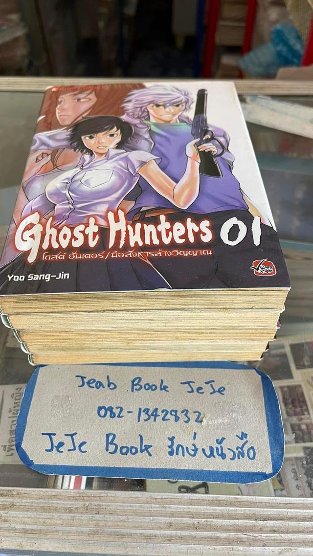 หนังสือการ์ตูน Ghost Hunters มือสังหารล้างวิญญาณ 1-5 จบ 8