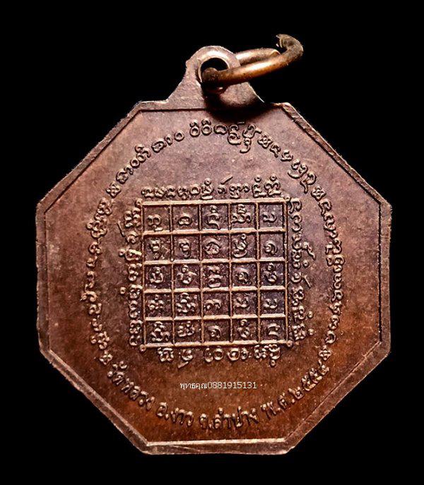 เหรียญพระสยามเทวาธิราช วัดหลวง ลำปาง ปี2554 3