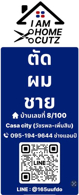ตัดผมเคลื่อนที่ 4