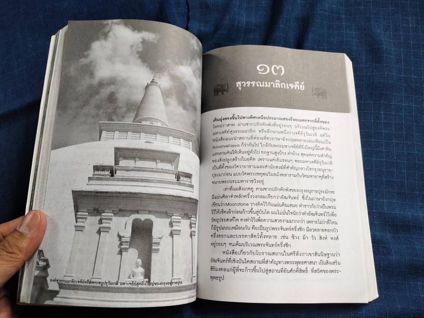 หนังสือแผ่นดินนี้ศรีลังกา ท่องเที่ยวเชิงพุทธศาสนา โดยคุณโกวิท ตั้งตรงจิตร ปกอ่อนsาคา400uาn 6