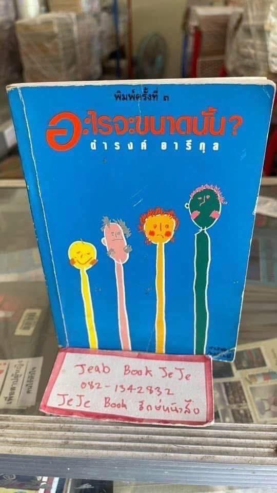 หนังสือ ผลงานของ ดำรงค์ อารีกุล