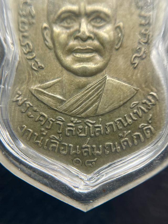 เหรียญเลื่อนสมณศักดิ์ หลวงปู่ทวด ปี08 บล็อกผ่าปาก เนื้ออัลปาก้า พิมพ์นิยม รูปที่ 4