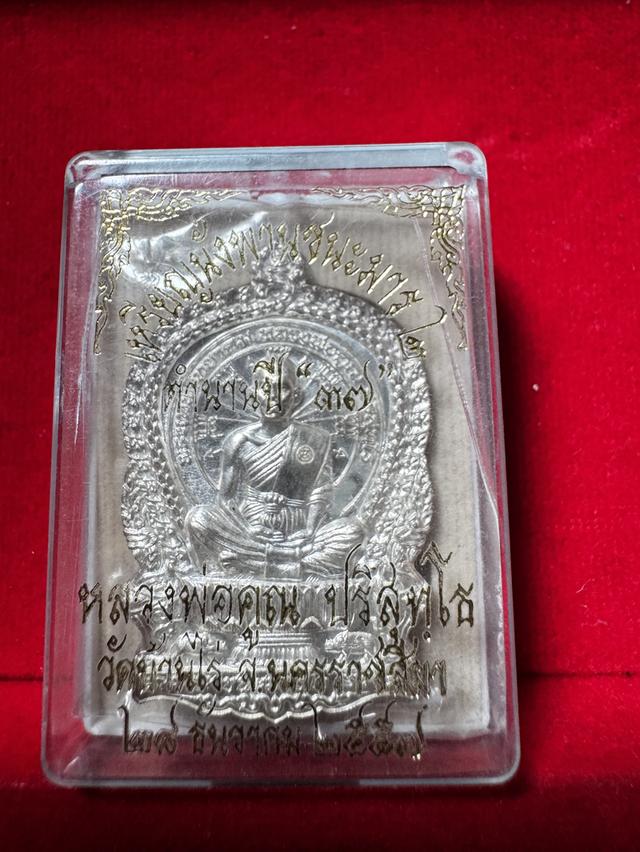 หลวงพ่อคูณ นั่งพานชนะมาร2 เนื้อเงิน รูปที่ 3