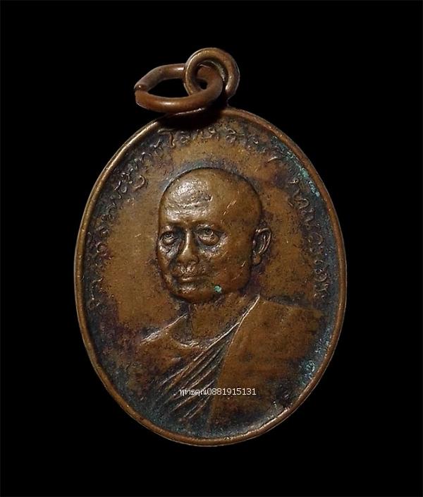 เหรียญสมเด็จพระพุทธโฆษาจารย์ ญาณวรเถระ