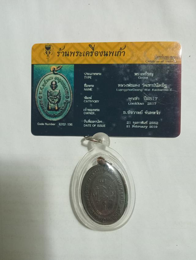 เหรียญหลวงพ่อแดง วัดเขาบรรไดอิฐ รูปย่อยที่ 2