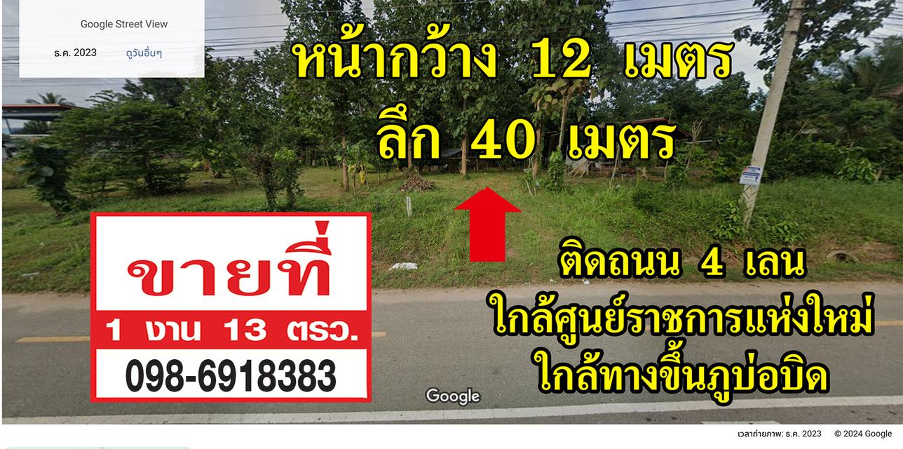 ที่ดินจังหวัดเลย ใกล้ตัวเมือง ติด 4 เลน ใกล้ศูนย์ราชการ 1