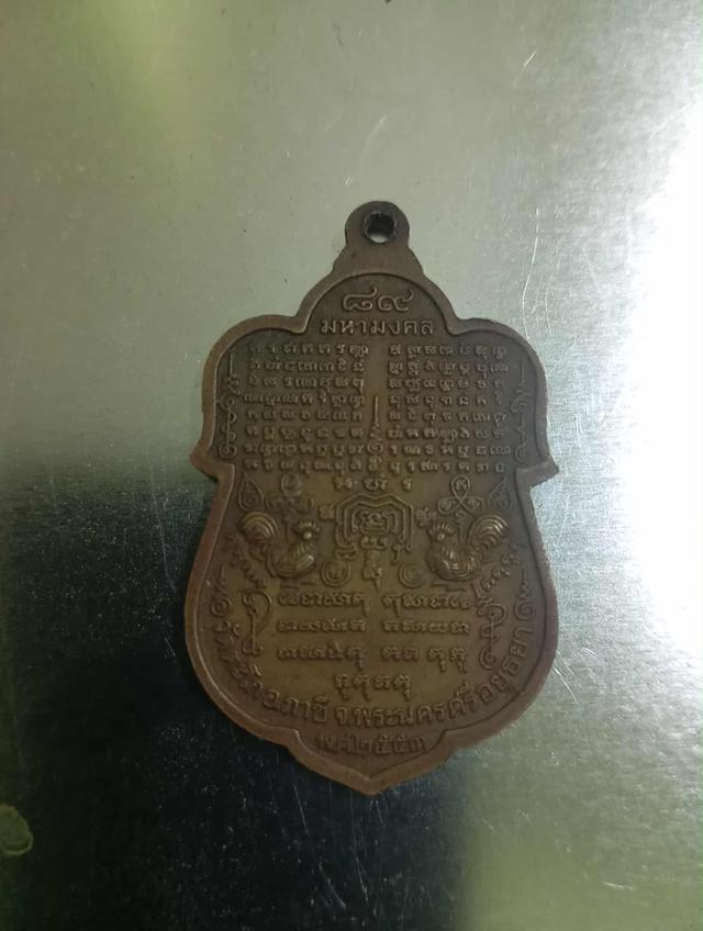 เหรียญหลวงพ่อรวยวัดตะโก