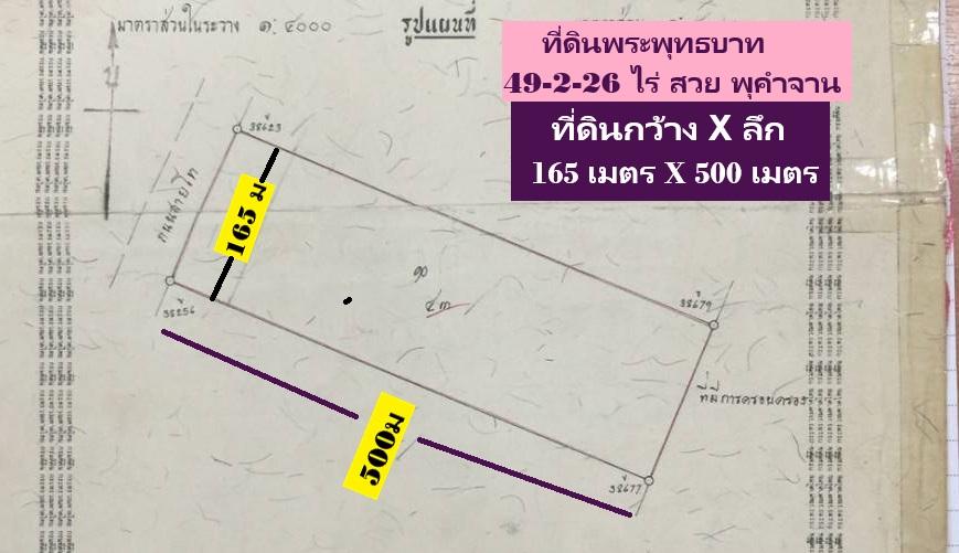 ขายที่ดินแปลงสวย ทำ ASSET บริษัทได้ ราคาถูก 49-2-26 ไร่ อำเภอพระพุทธบาท ตำบลพุคำจาน จุดสังเกตใกล้วัดพุคำจาน 90 เมตร หน้ากว้าง 165 เมตร ลึกยาว 500 ม. 14