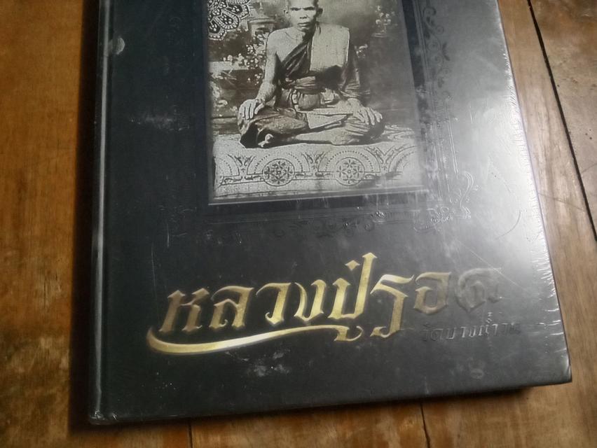 หนังสือ หลวงปู่รอด วัด วังน้ำวน 11