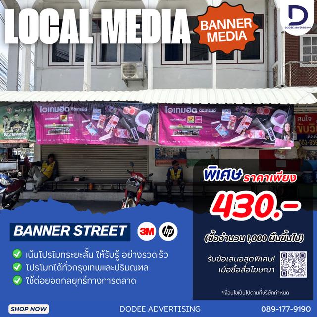 บริการป้ายโฆษณา ป้ายไวนิลโฆษณา ป้ายหาเสียง ป้างกองโจร ป้ายแบนเนอร์ ป้ายคัทเอ้าท์ขนาดเล็ก ขนาดใหญ่ ป้ายหน้าร้านค้า Banner พร้อมติดตั้งทั่วประเทศ