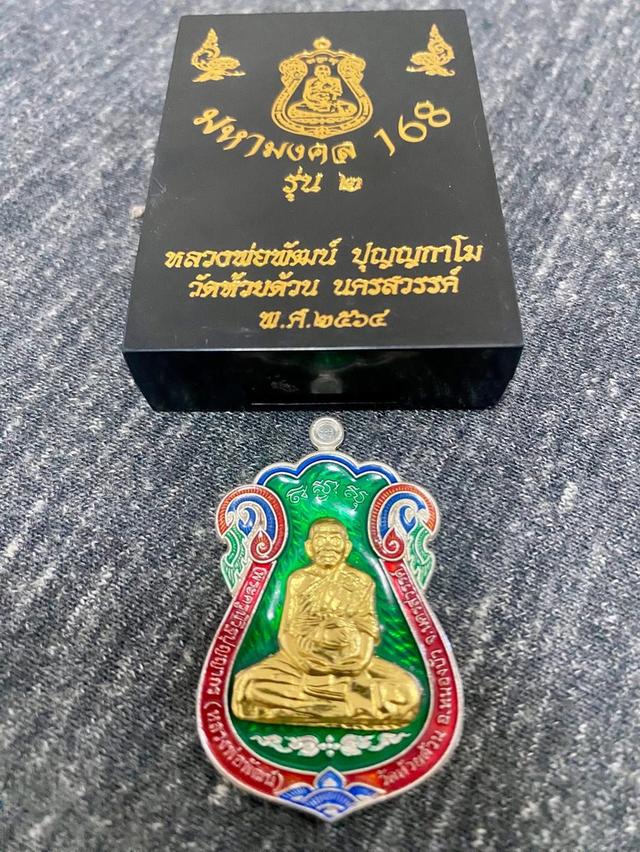 มหามงคล168 เนื้อเงินหน้ากากทองคำ