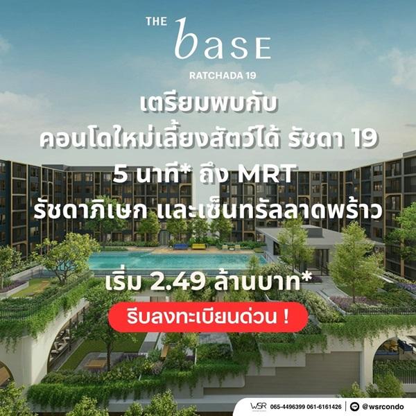 ขายคอนโดใหม่ THE BASE รัชดา 19 เลี้ยงสัตว์ได้ เดินทางสะดวก ใกล้ MRT รัชดาภิเษก โทร 0654496399 1